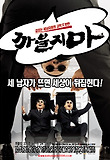 까불지마