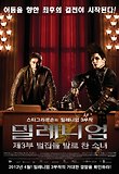 밀레니엄 제3부 벌집을 발로 찬 소녀